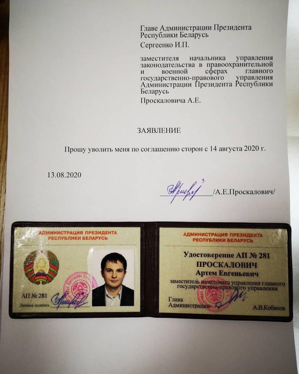 Звільнився юрист Лукашенка: Юрист Лукашенка Проскалович звільнився ...