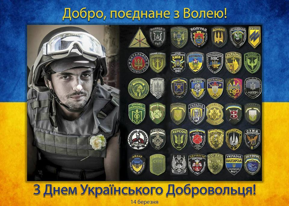 День украинского добровольца: Во время проведения АТО погибли 232  добровольца, еще 799 получили ранения, - Аваков. ВИДЕО « Новости |  Мобильная версия | Цензор.НЕТ
